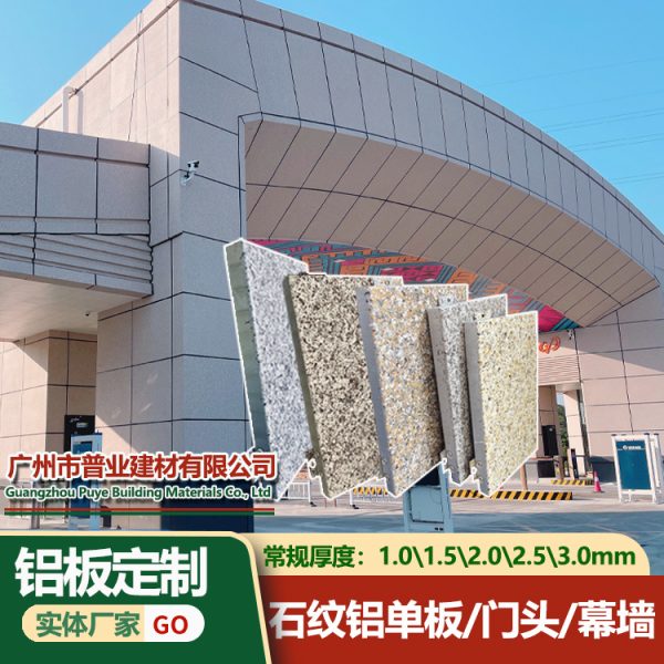 仿石纹铝单板室外氟碳真石漆仿真石大理石别墅外墙水包砂装饰铝板