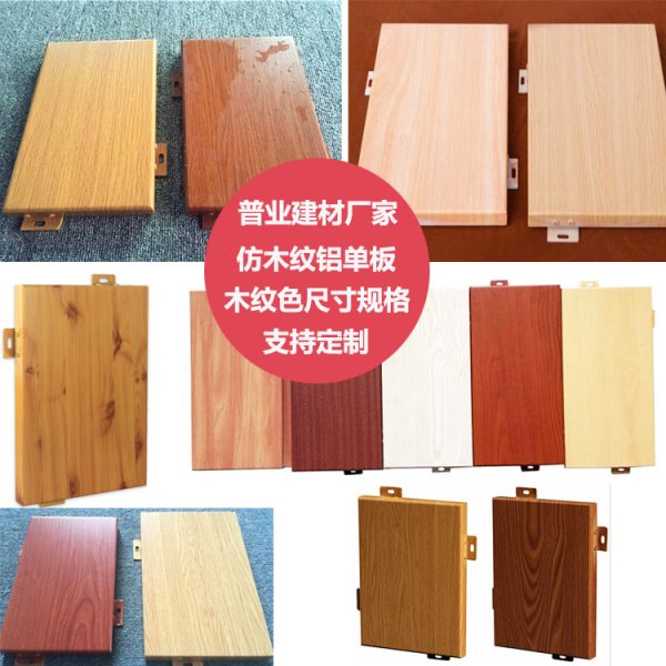 包柱木纹铝单板室内墙面隔断吊顶天花转印覆膜仿木纹木色铝板厂家