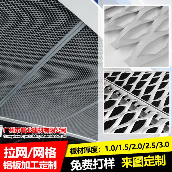 拉网铝板外墙铝单板拉伸菱形孔网格铝拉网板幕墙隔断门头吊顶天花